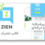 دانلود قالب متحرک رایگان Zien برای کی‌نوت