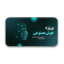 قالب پاورپوینت پروژه هوش مصنوعی