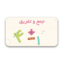 قالب پاورپوینت جمع و تفریق