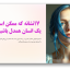 قالب پاورپوینت حرفه ای روانشناسی شخصیت، همدلی