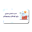 قالب پاورپوینت آموزش امنیت سایبری کودکان و نوجوانان