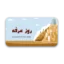 دانلود قالب پاورپوینت روز عرفه | 35 اسلاید با طراحی حرفه‌ای