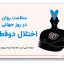 دانلود رایگان قالب پاورپوینت اختلال دوقطبی؛ آگاهی از سلامت روان