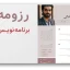 دانلود رایگان رزومه برنامه نویس حرفه‌ای