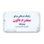 دانلود قالب پاورپوینت ژنتیک درمانی سندروم داون پیشرفته با 32 اسلاید حرفه‌ای
