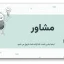 دانلود قالب پاورپوینت مشاوره و کوچینگ زندگی با 30 اسلاید حرفه‌ای