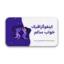 دانلود قالب پاورپوینت خواب سالم، اینفوگرافیک؛ با 32 اسلاید حرفه‌ای