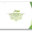 قالب پاورپوینت چند منظوره سبز