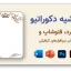 دانلود حاشیه‌ هنری دکوراتیو برای ورد و کارهای گرافیکی