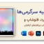 حاشیه کارتونی با موضوعات تفریح و سرگرمی، فانتزی، ورزش و فصل‌ها