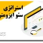 قالب پاورپوینت استراتژی سئو