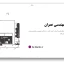 قالب پاورپوینت پیچ دک عمران