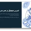 قالب پاورپوینت استرس دیجیتال