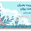 قالب پاورپوینت مدیریت بحران