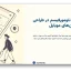 قالب پاورپوینت طراحی اپلیکیشن موبایل