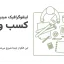 قالب پاورپوینت اینفوگرافیک بیزینس
